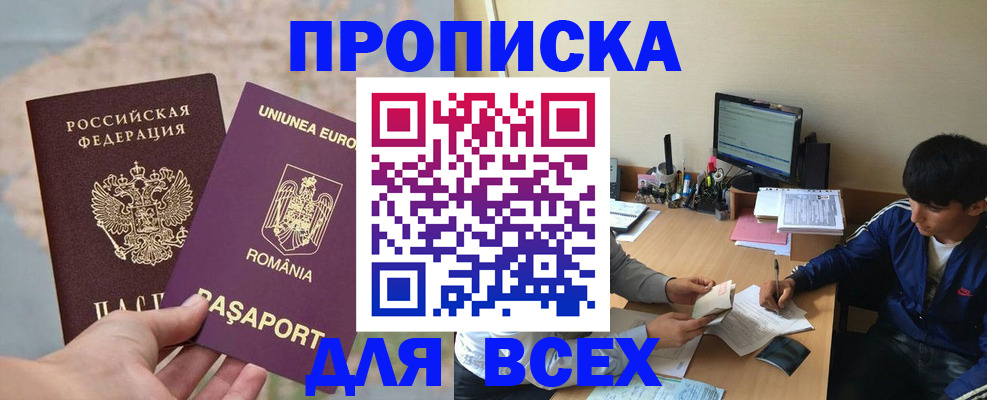 прописка для работы в Грязовце