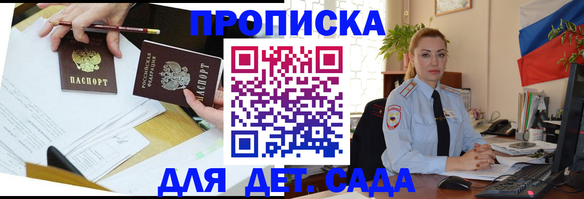 прописка 2025 в Грязовце